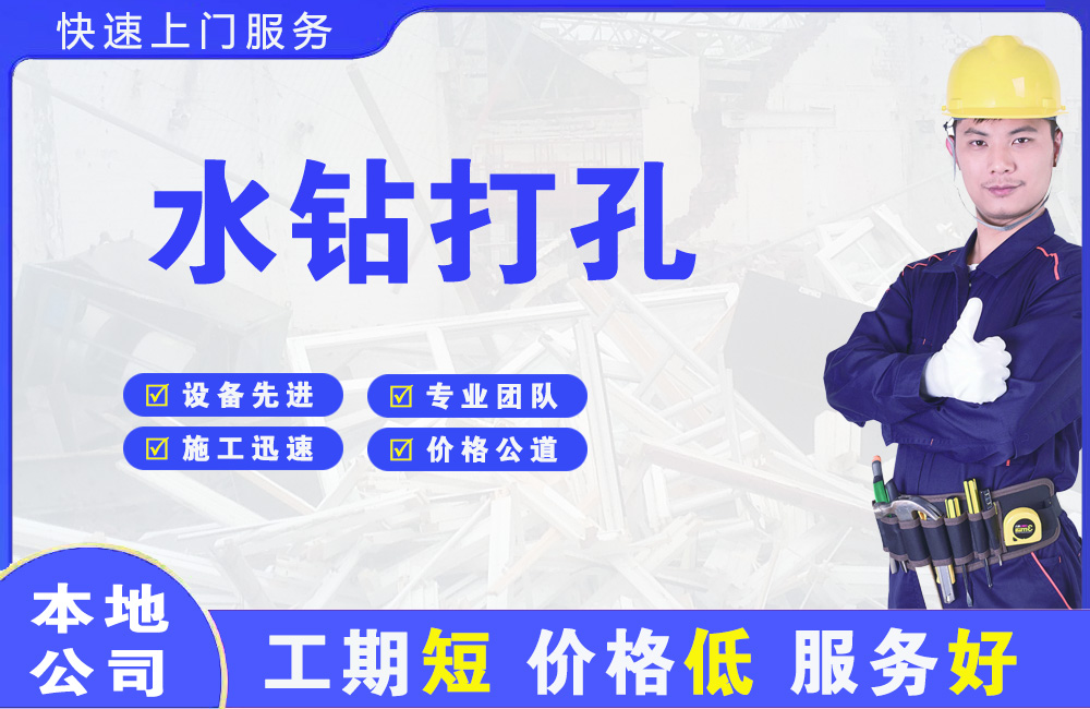 上甘岭水钻打孔