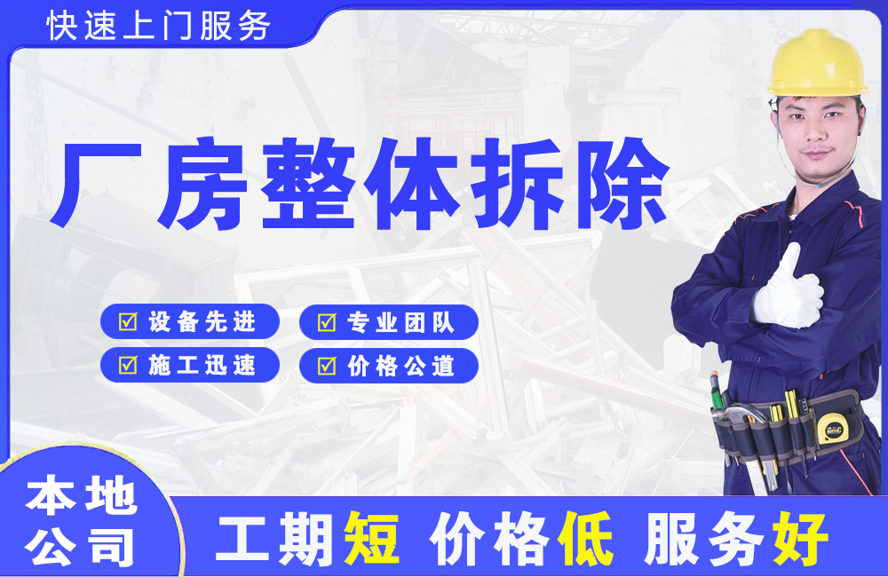 上甘岭厂房整体拆除